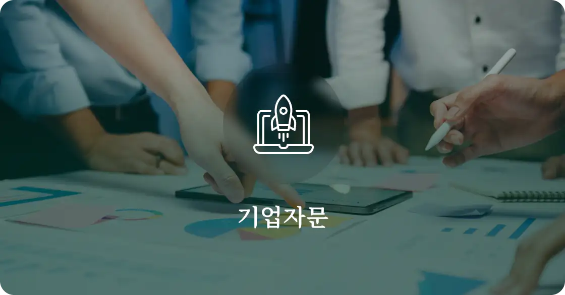 묘수법률사무소 업무분야 | 기업자문