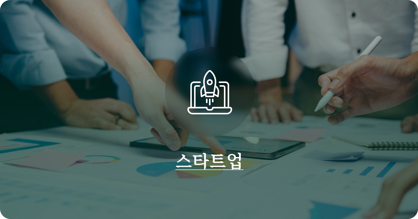 묘수법률사무소 업무분야 | 스타트업